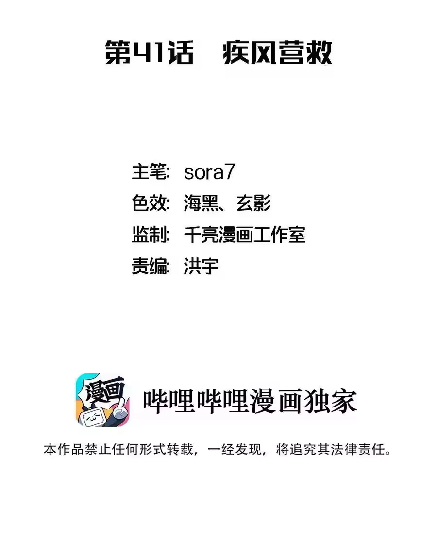 041疾风营救-我不是大魔王_h-千亮漫画工作室（第1张）