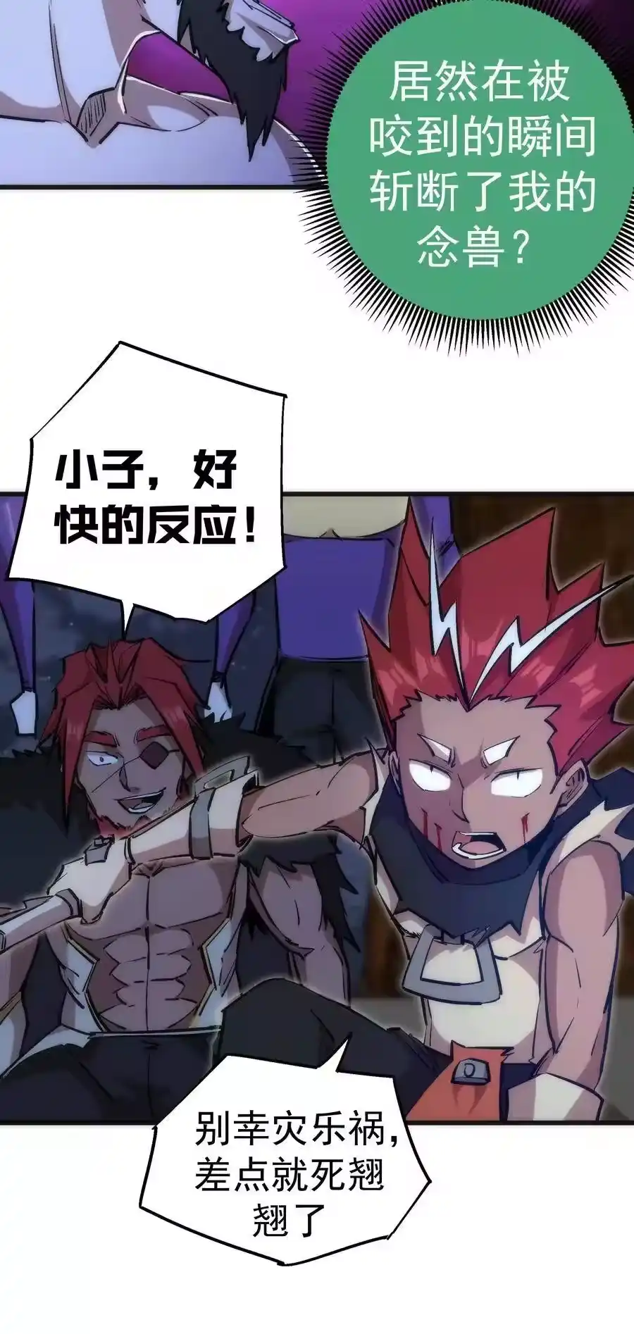 042剑士VS法师-我不是大魔王_h-千亮漫画工作室（第5张）