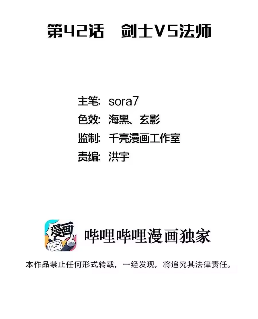042剑士VS法师-我不是大魔王_h-千亮漫画工作室（第1张）