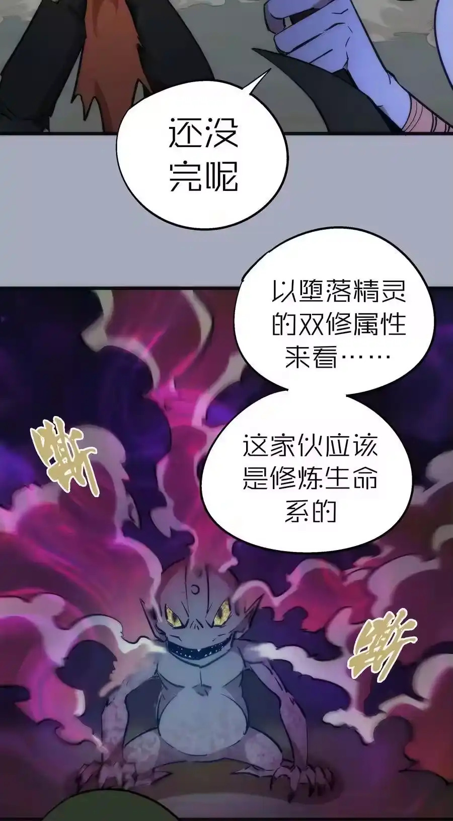043神兵天降-我不是大魔王_h-千亮漫画工作室（第7张）