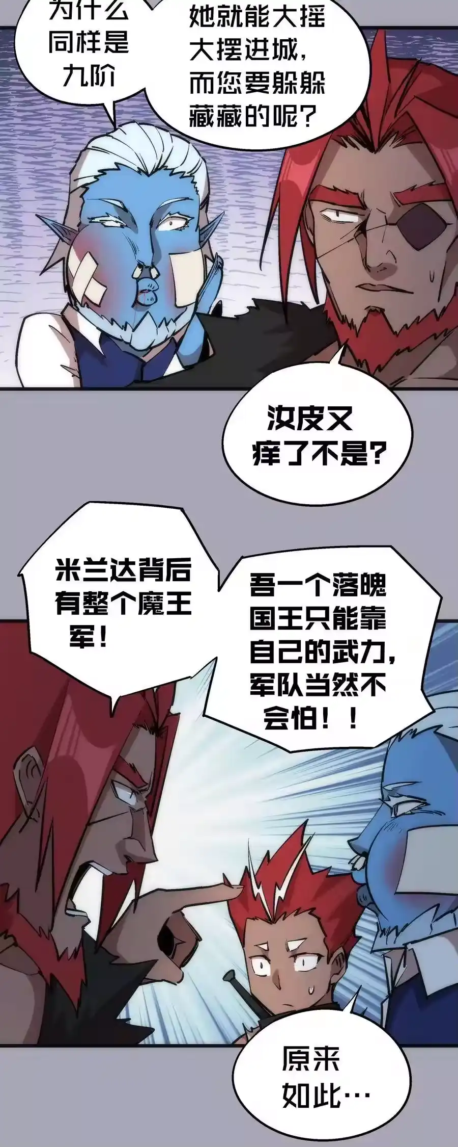 044疑虑-我不是大魔王_h-千亮漫画工作室（第5张）