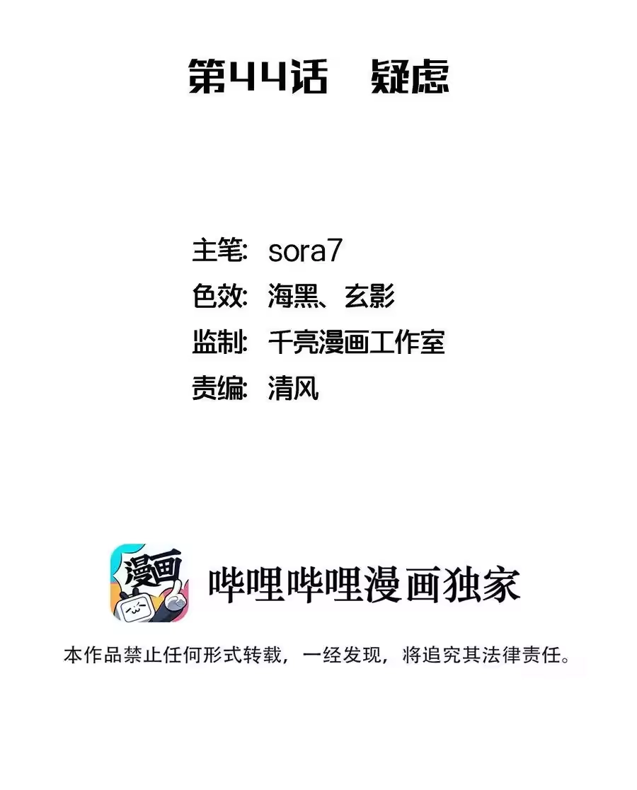 044疑虑-我不是大魔王_h-千亮漫画工作室（第1张）