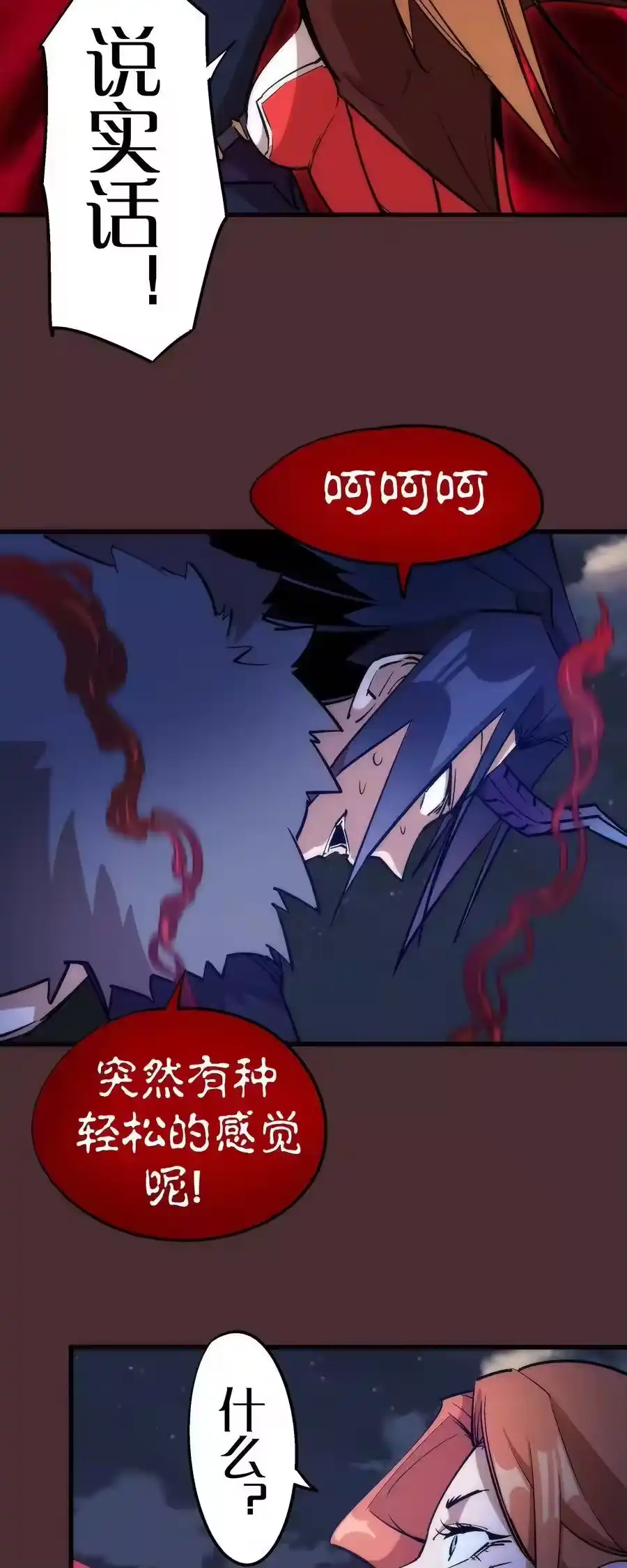 045和盘托出-我不是大魔王_h-千亮漫画工作室（第11张）