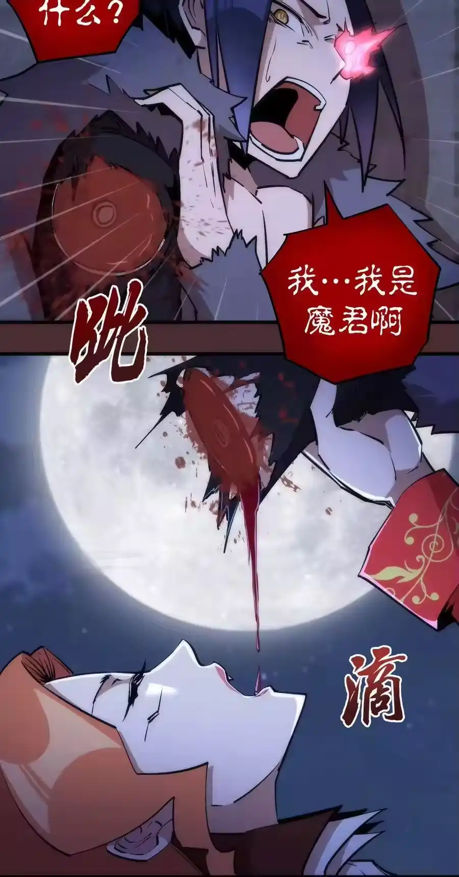 045和盘托出-我不是大魔王_h-千亮漫画工作室（第3张）