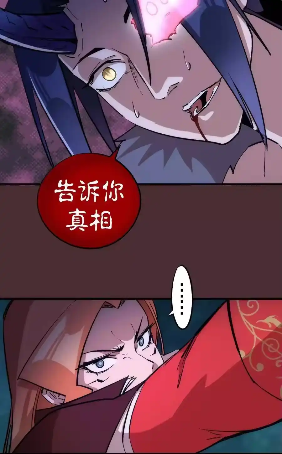 045和盘托出-我不是大魔王_h-千亮漫画工作室（第15张）