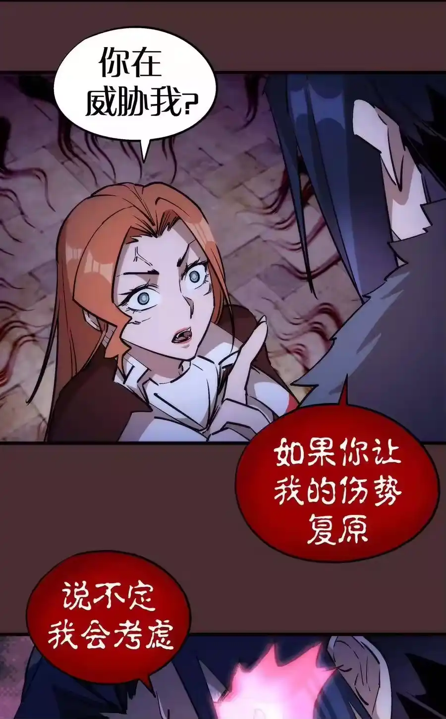 045和盘托出-我不是大魔王_h-千亮漫画工作室（第14张）