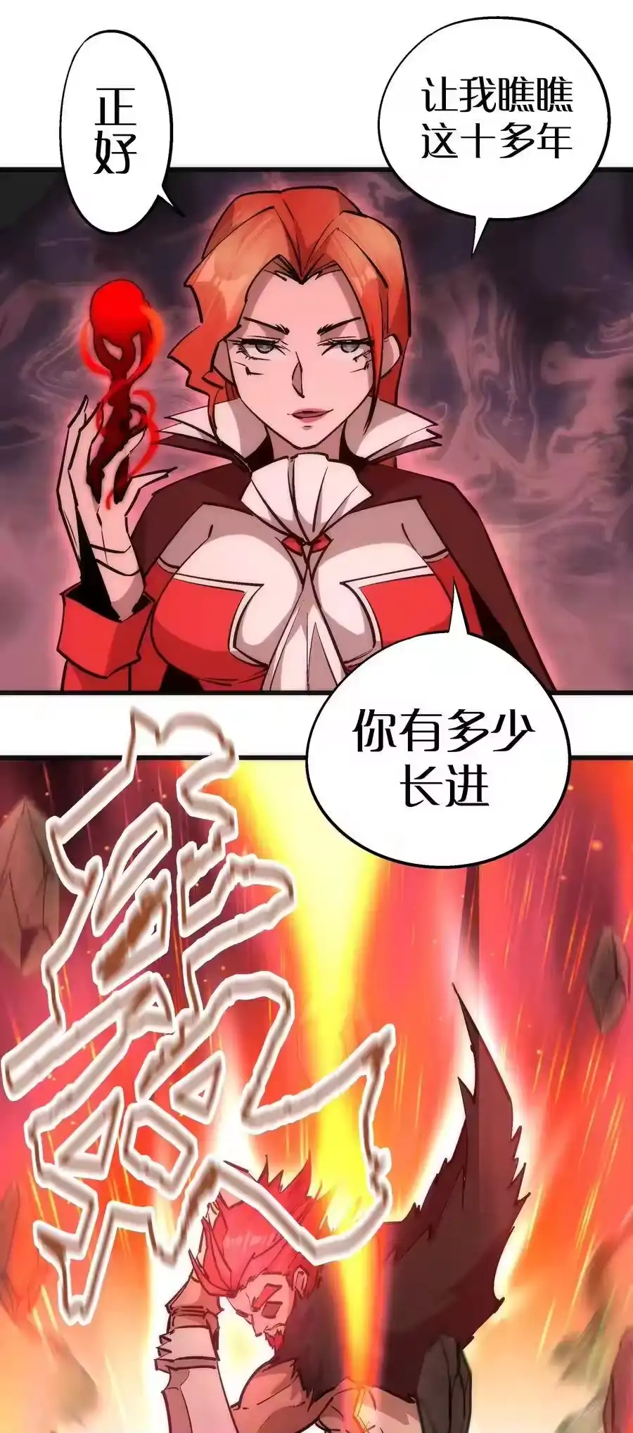 046双雄对决-我不是大魔王_h-千亮漫画工作室（第23张）