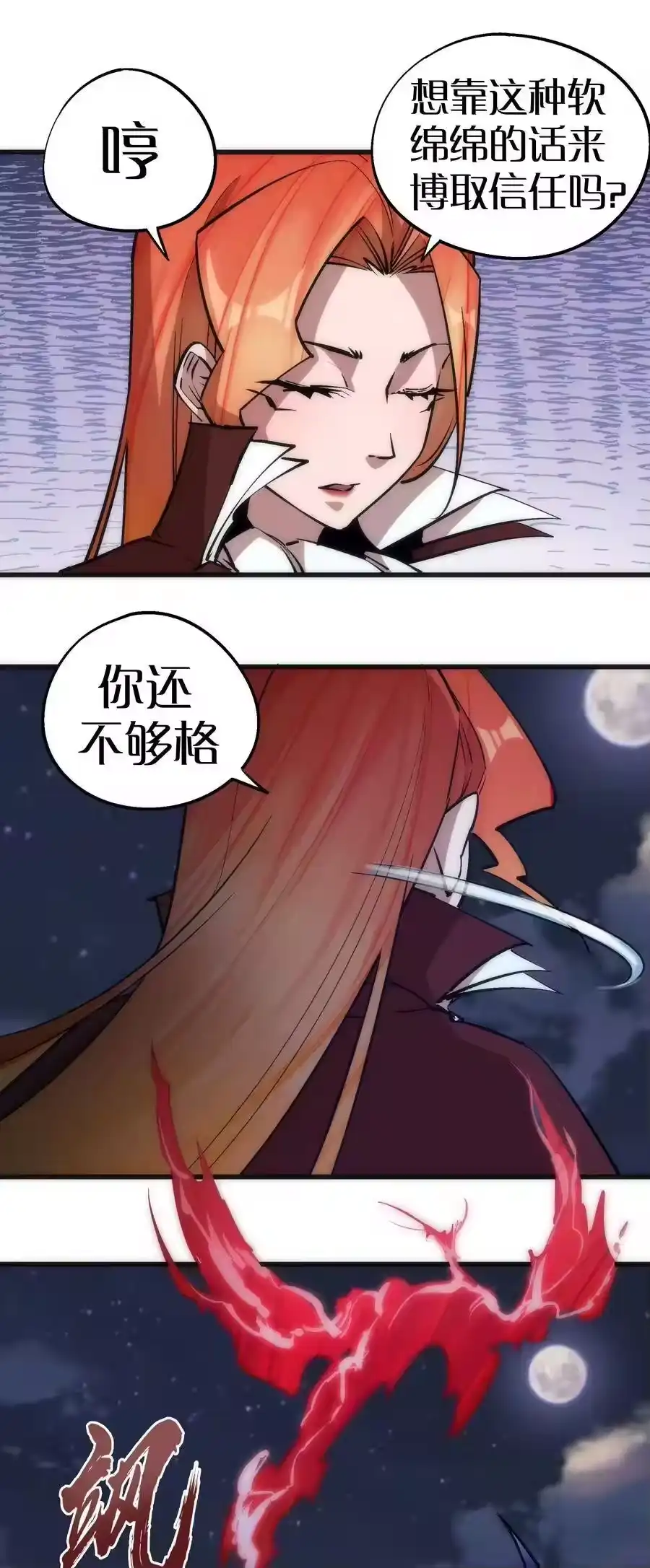 046双雄对决-我不是大魔王_h-千亮漫画工作室（第11张）