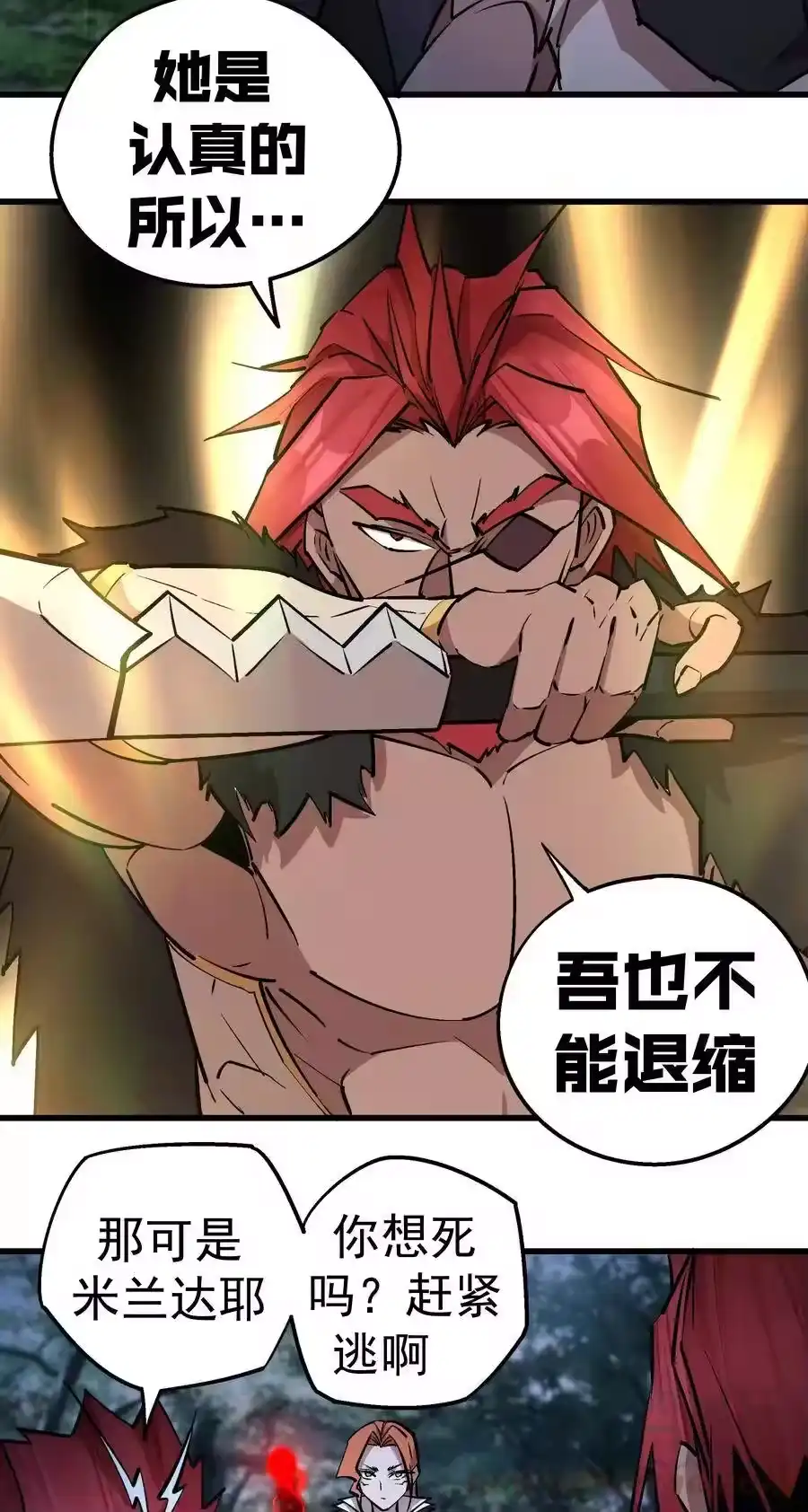 046双雄对决-我不是大魔王_h-千亮漫画工作室（第20张）