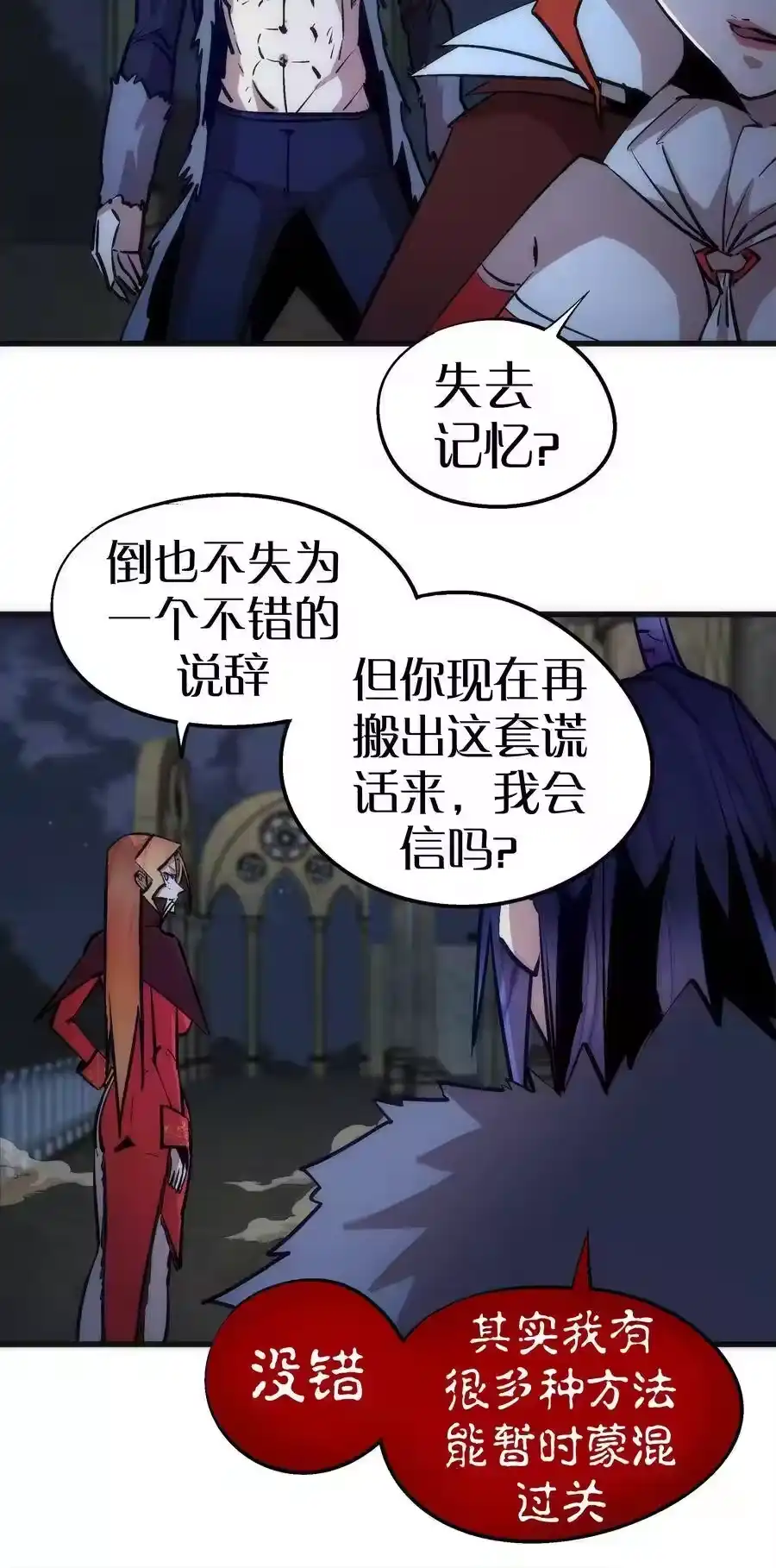 046双雄对决-我不是大魔王_h-千亮漫画工作室（第3张）