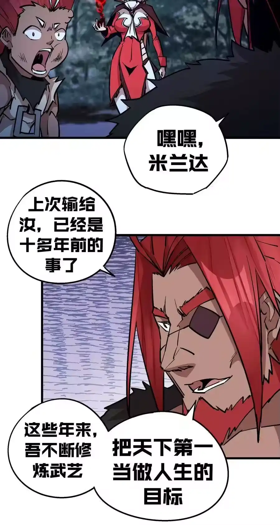 046双雄对决-我不是大魔王_h-千亮漫画工作室（第21张）