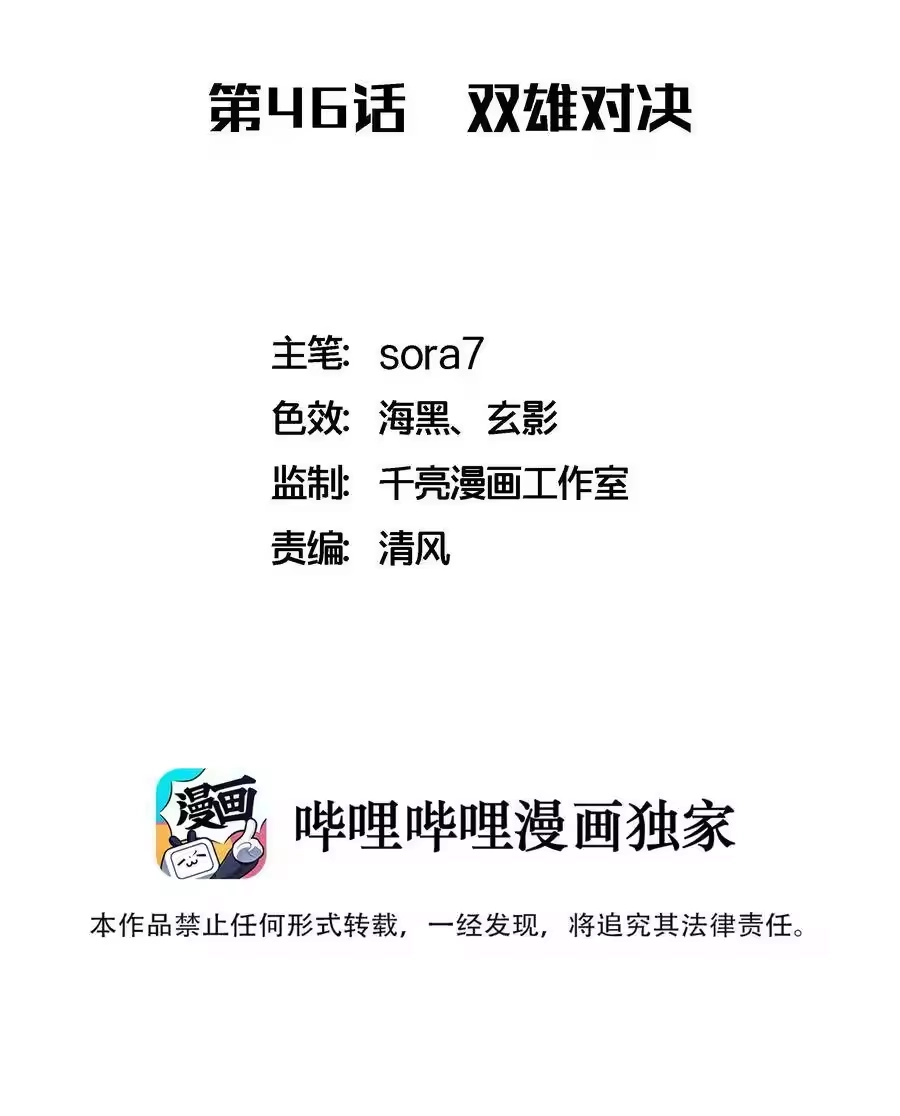 046双雄对决-我不是大魔王_h-千亮漫画工作室（第1张）