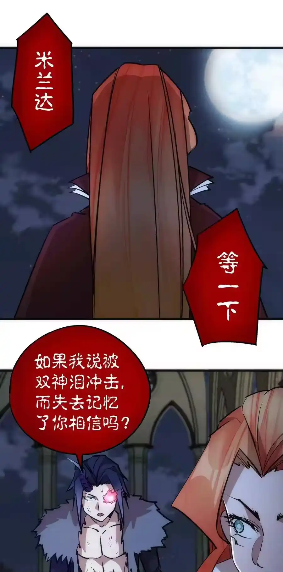 046双雄对决-我不是大魔王_h-千亮漫画工作室（第2张）