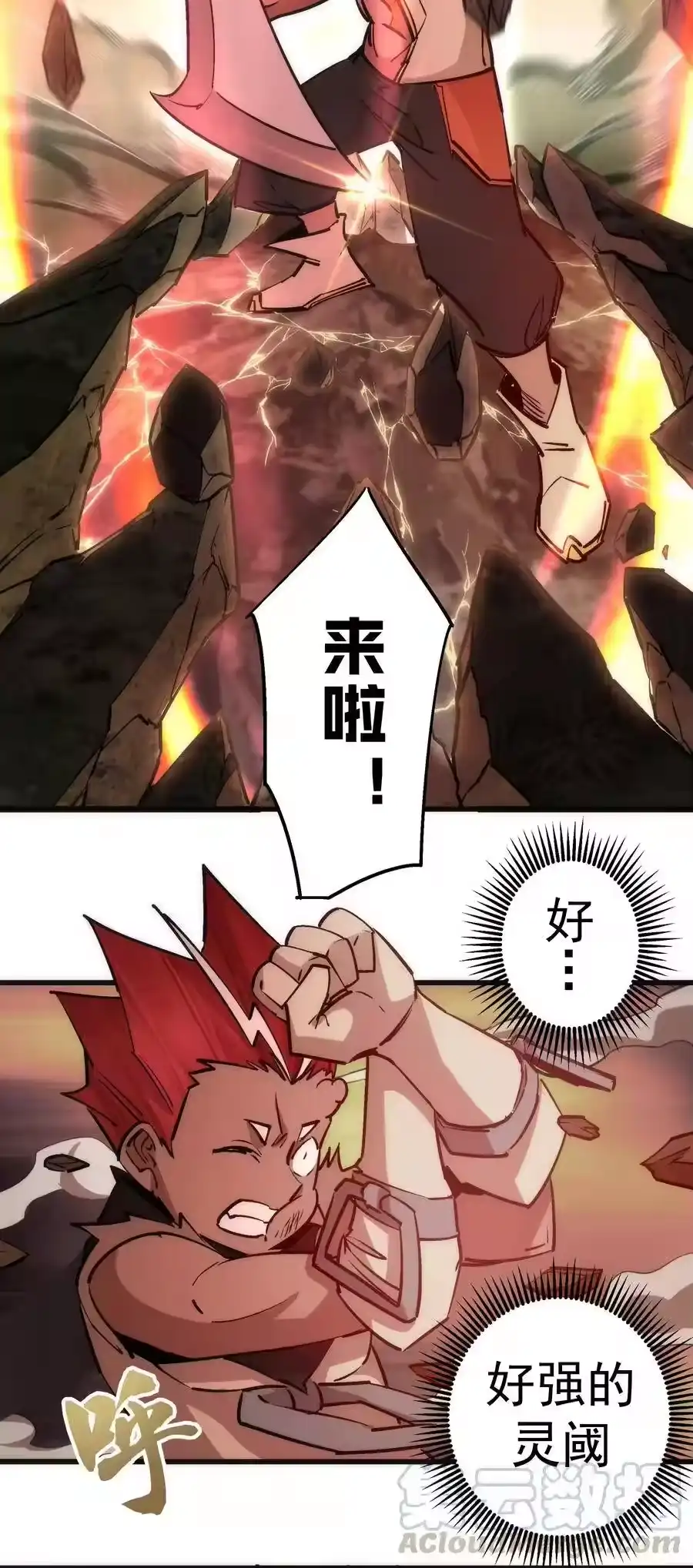 046双雄对决-我不是大魔王_h-千亮漫画工作室（第24张）