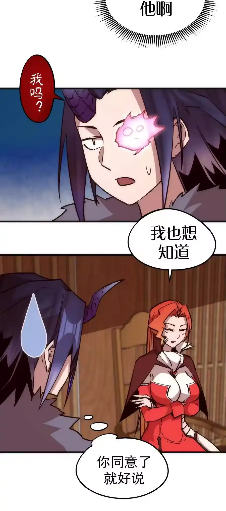 047智取-我不是大魔王_h-千亮漫画工作室（第10张）