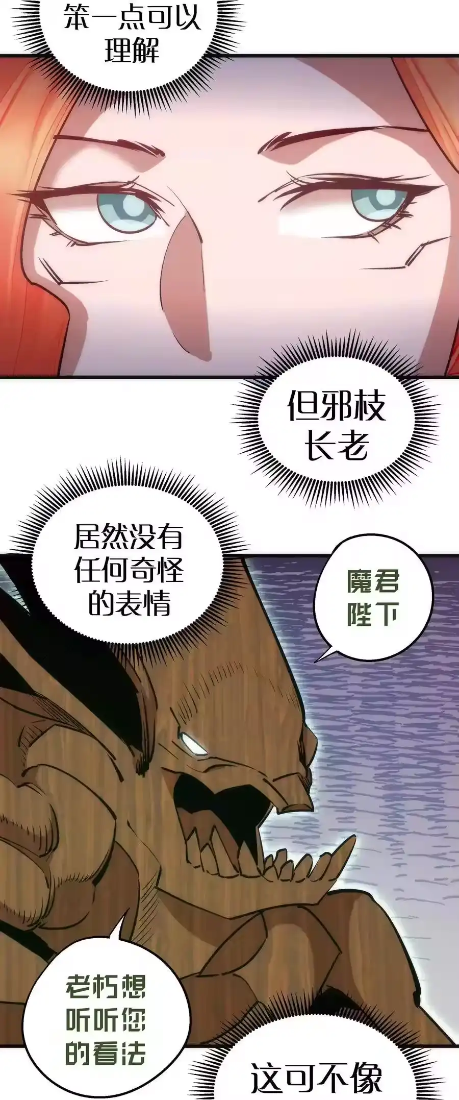 047智取-我不是大魔王_h-千亮漫画工作室（第9张）