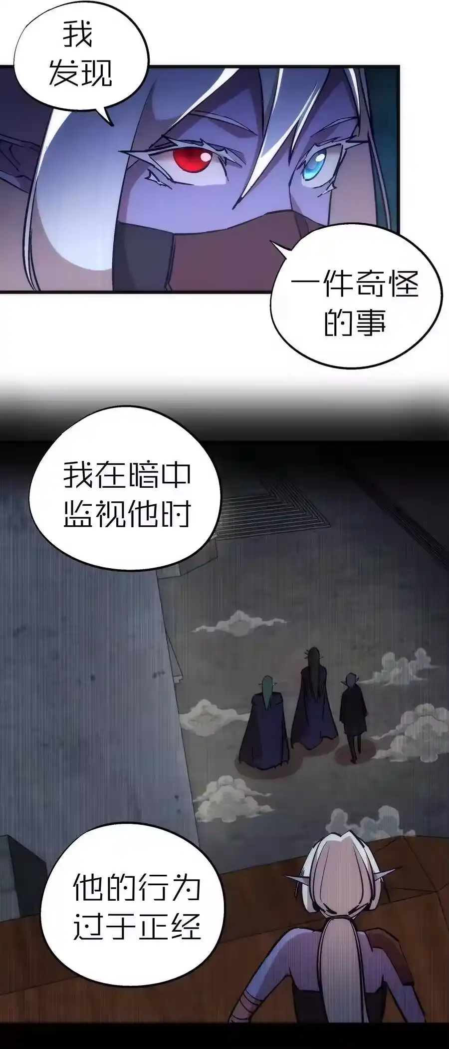 047智取-我不是大魔王_h-千亮漫画工作室（第21张）