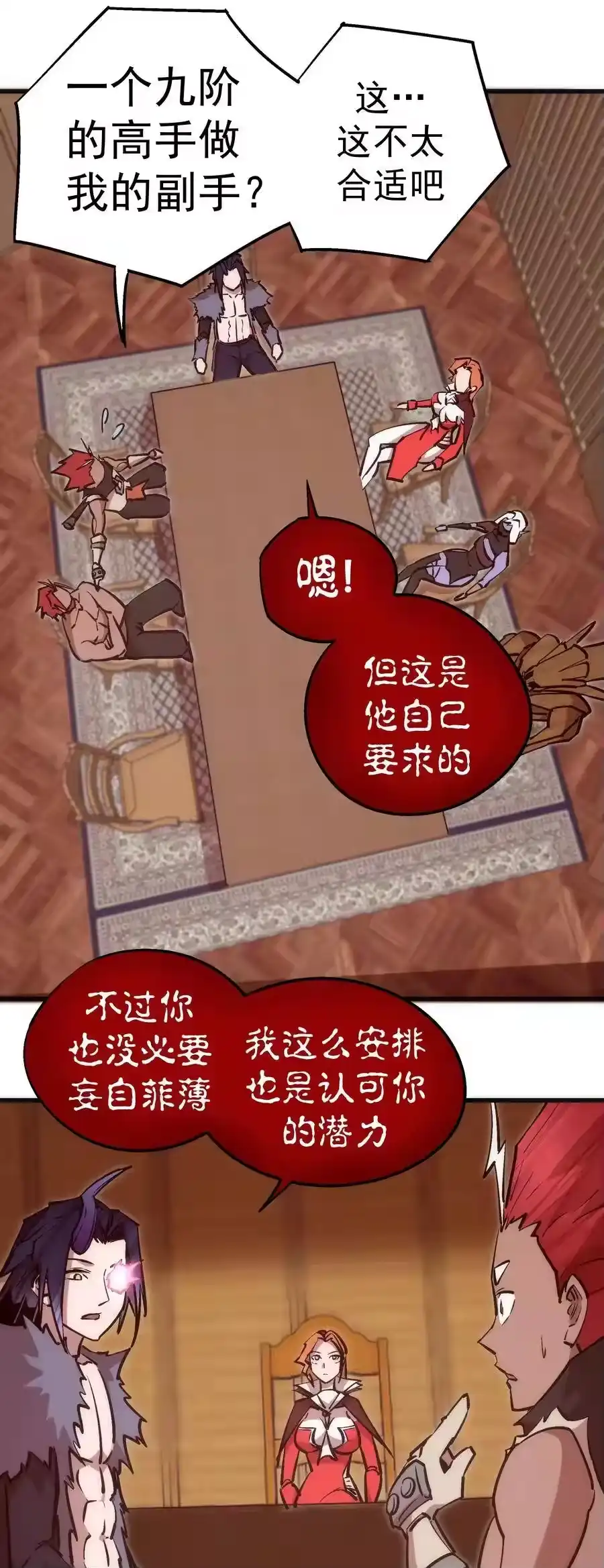 047智取-我不是大魔王_h-千亮漫画工作室（第6张）