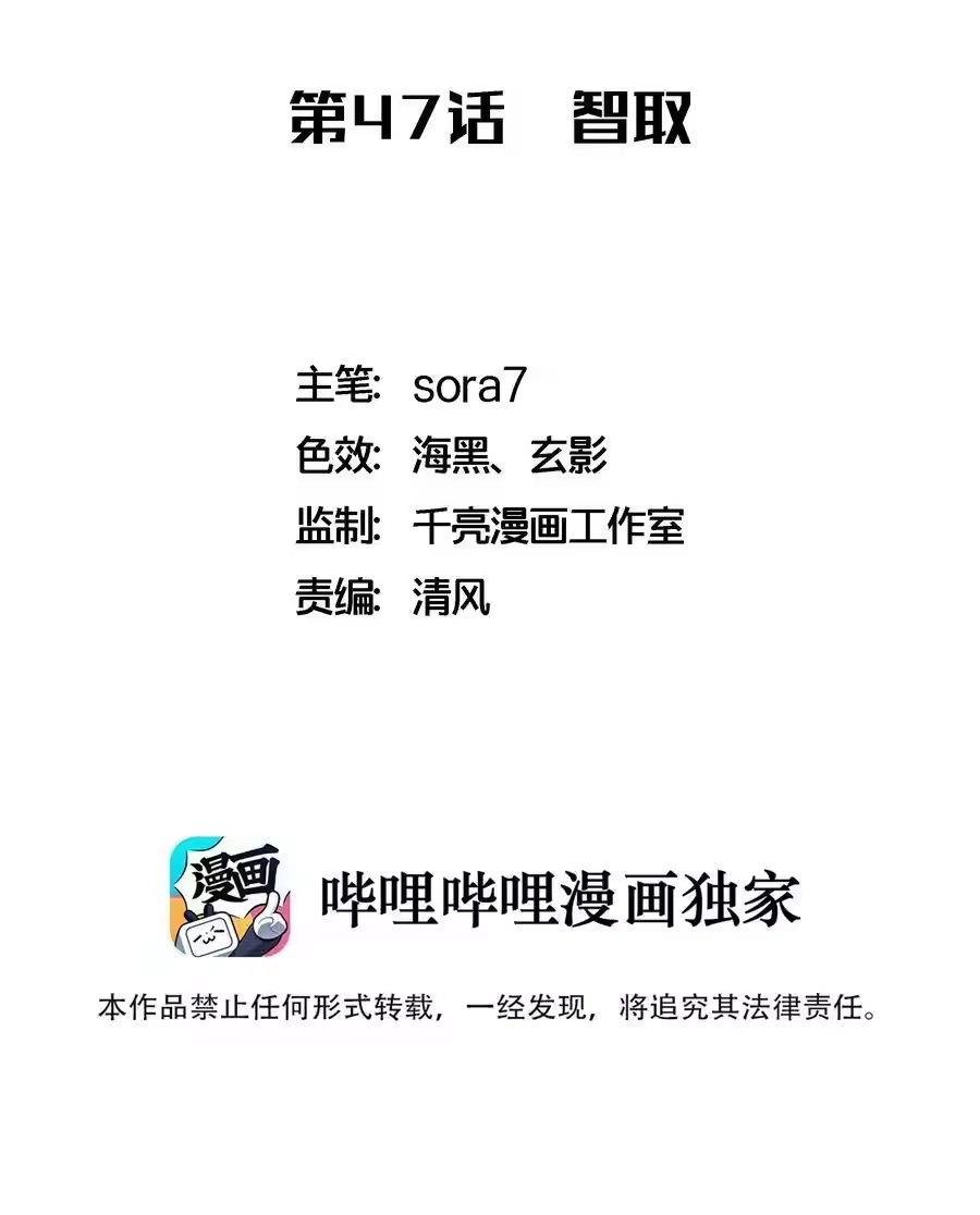 047智取-我不是大魔王_h-千亮漫画工作室（第1张）