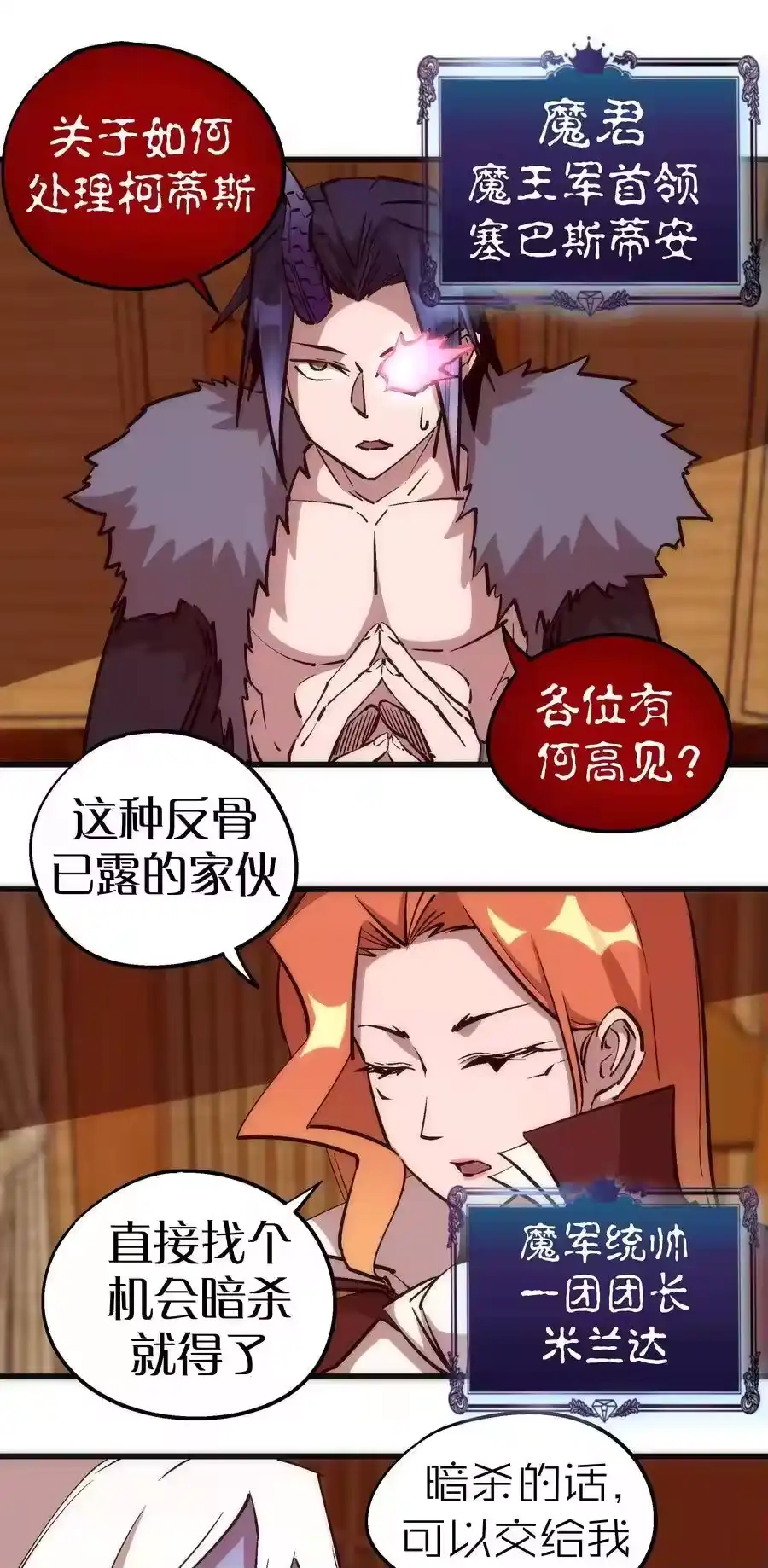 047智取-我不是大魔王_h-千亮漫画工作室（第2张）