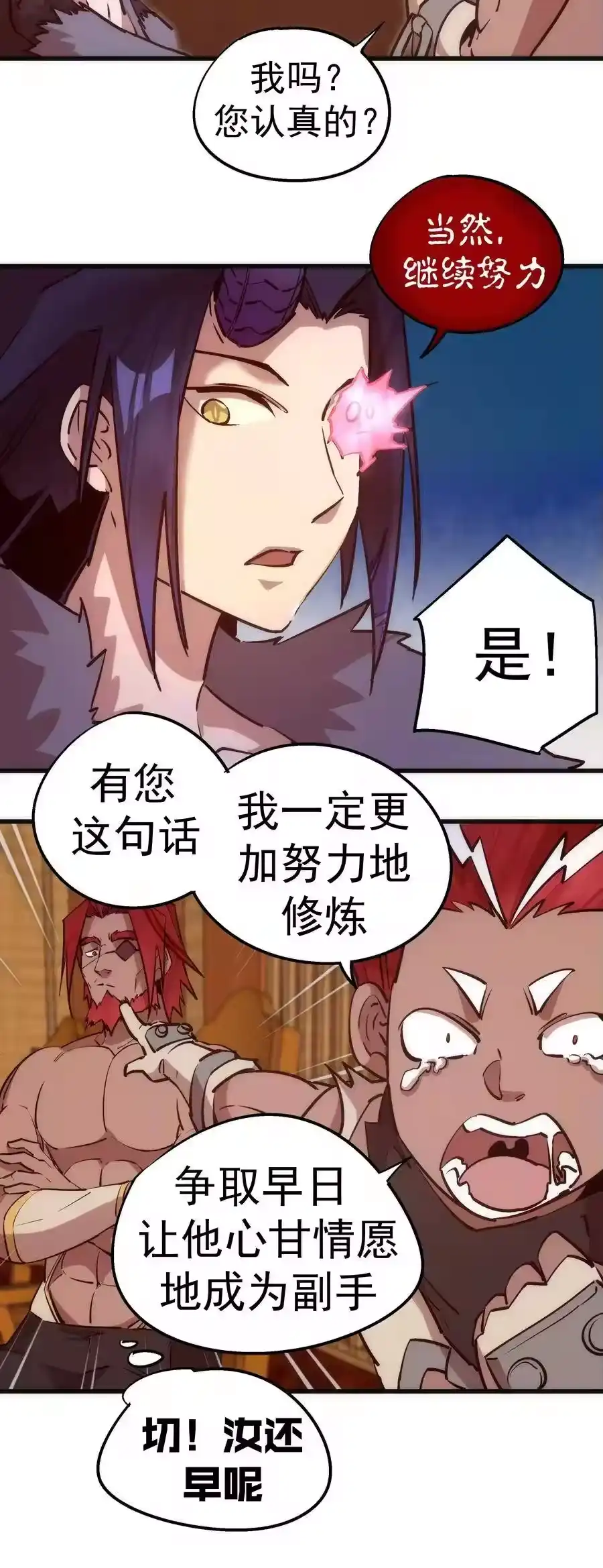 047智取-我不是大魔王_h-千亮漫画工作室（第7张）