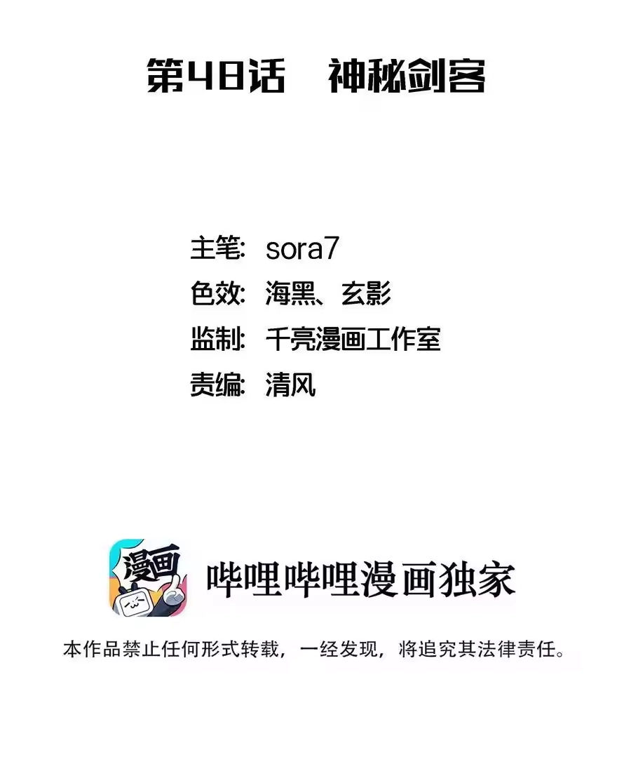 048神秘剑客-我不是大魔王_h-千亮漫画工作室（第1张）