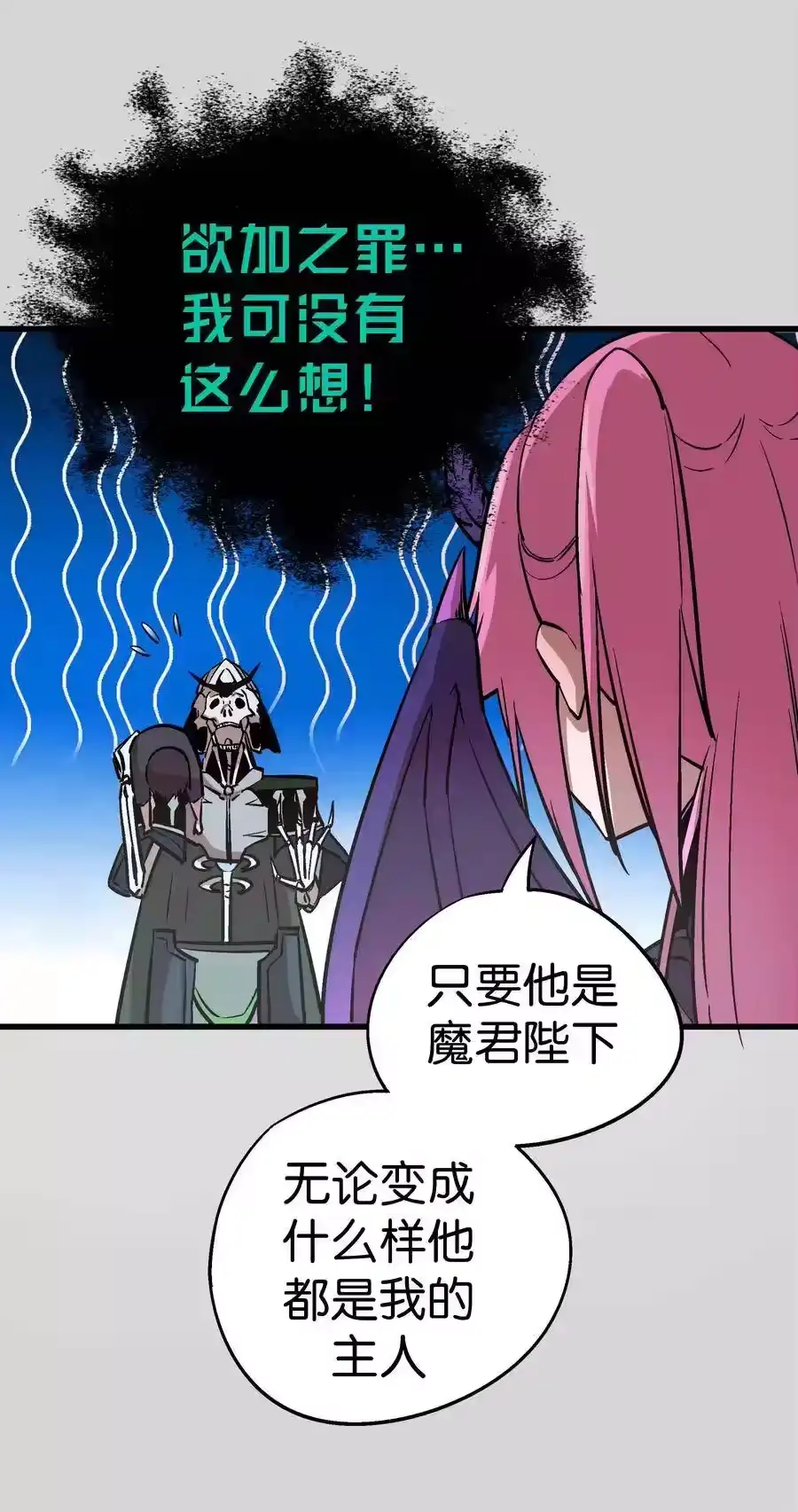 004我的角色-我不是大魔王_h-千亮漫画工作室（第6张）