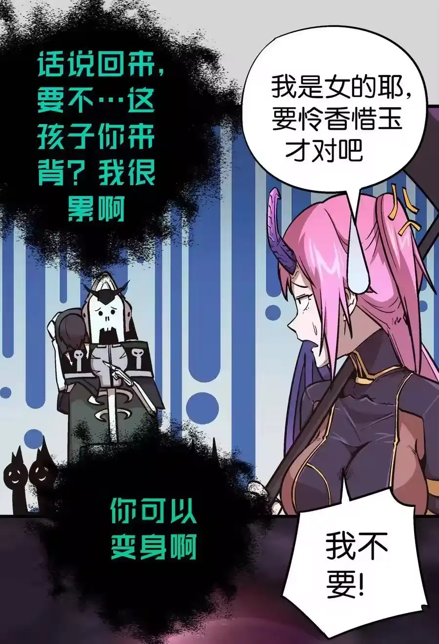 004我的角色-我不是大魔王_h-千亮漫画工作室（第8张）