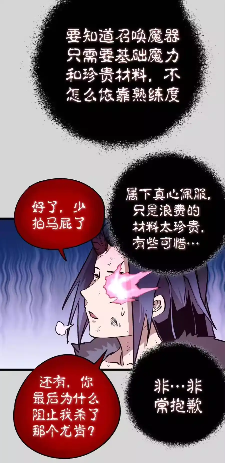 004我的角色-我不是大魔王_h-千亮漫画工作室（第13张）