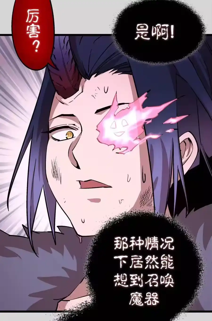 004我的角色-我不是大魔王_h-千亮漫画工作室（第12张）