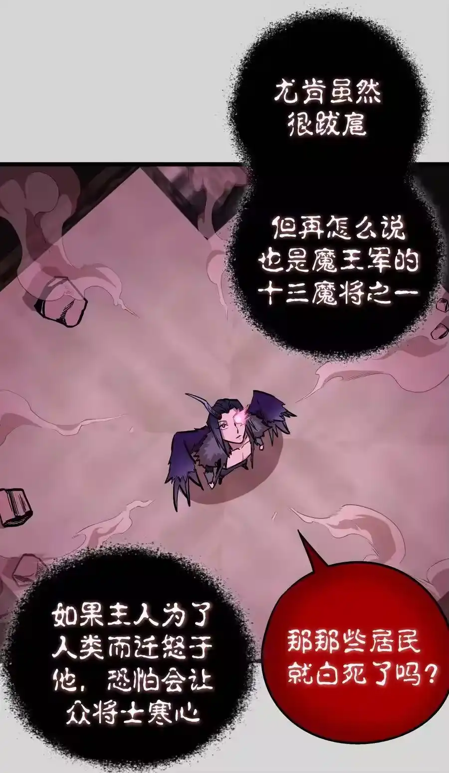 004我的角色-我不是大魔王_h-千亮漫画工作室（第14张）