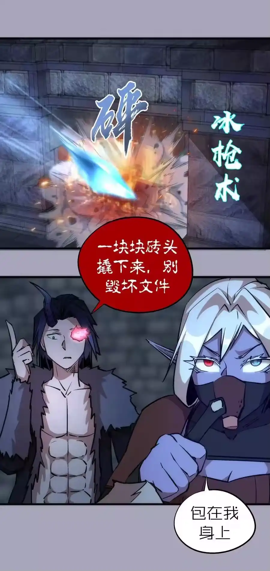 049结界密码-我不是大魔王_h-千亮漫画工作室（第2张）