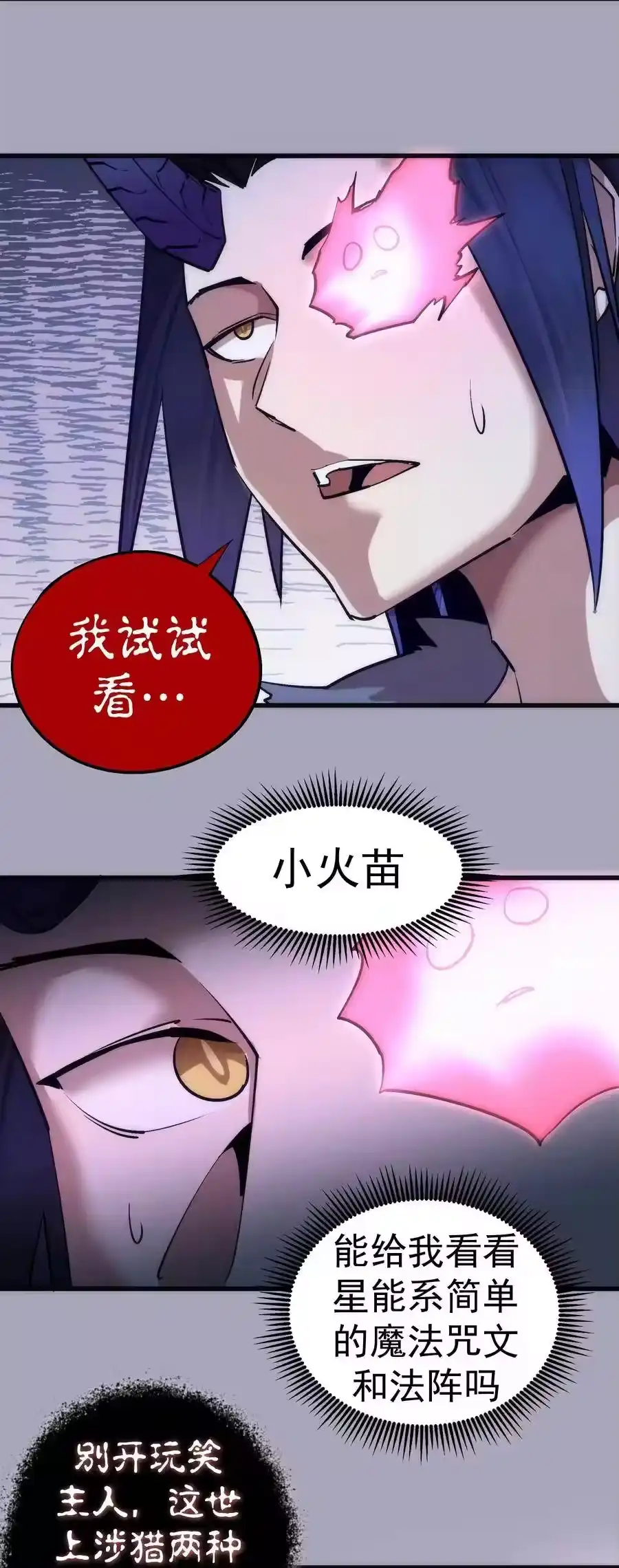 049结界密码-我不是大魔王_h-千亮漫画工作室（第19张）