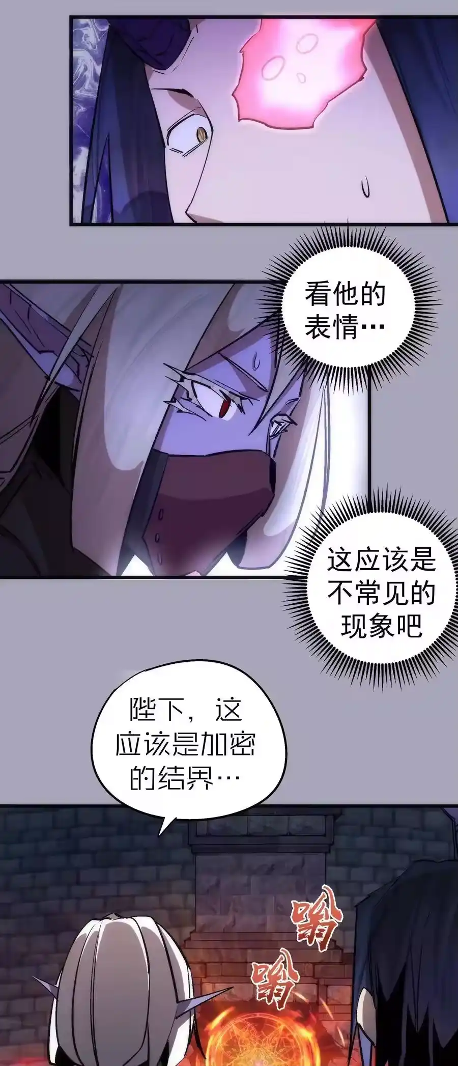 049结界密码-我不是大魔王_h-千亮漫画工作室（第6张）