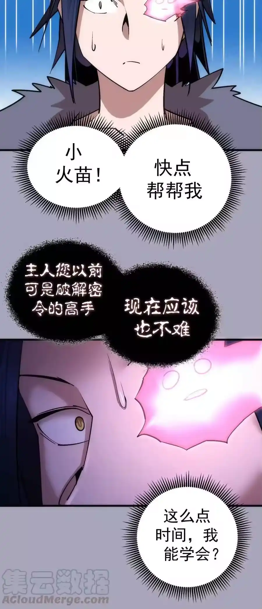049结界密码-我不是大魔王_h-千亮漫画工作室（第8张）