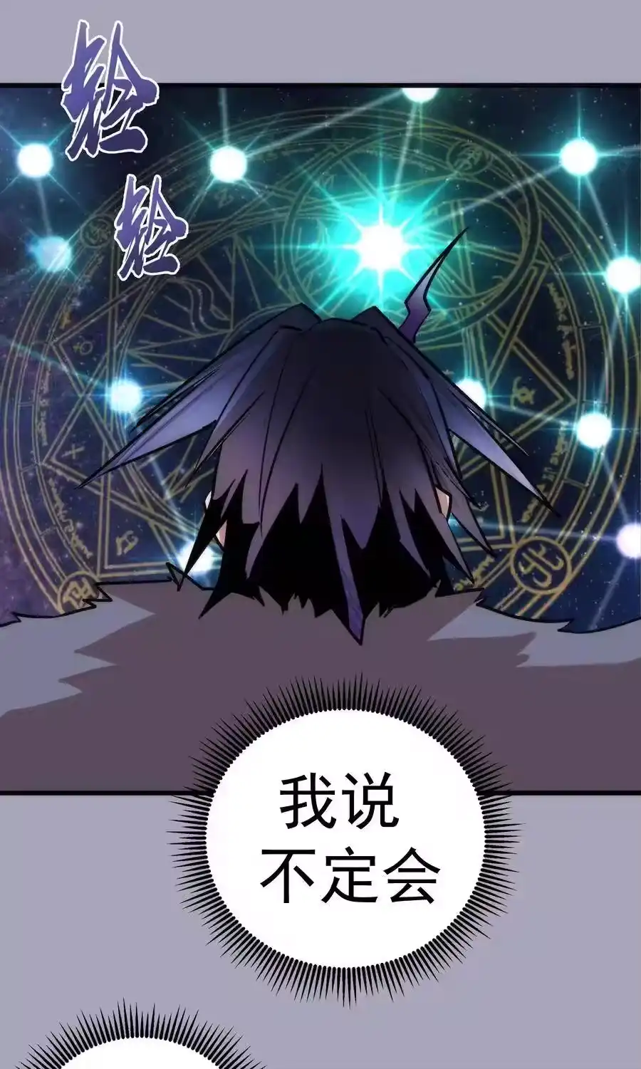 049结界密码-我不是大魔王_h-千亮漫画工作室（第23张）
