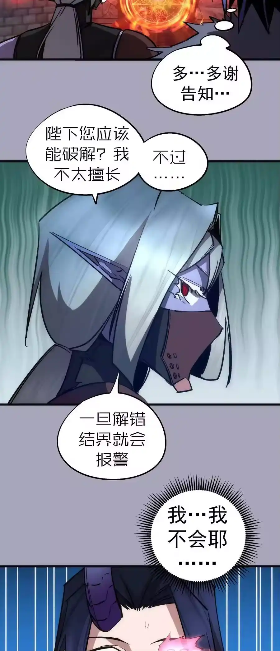 049结界密码-我不是大魔王_h-千亮漫画工作室（第7张）