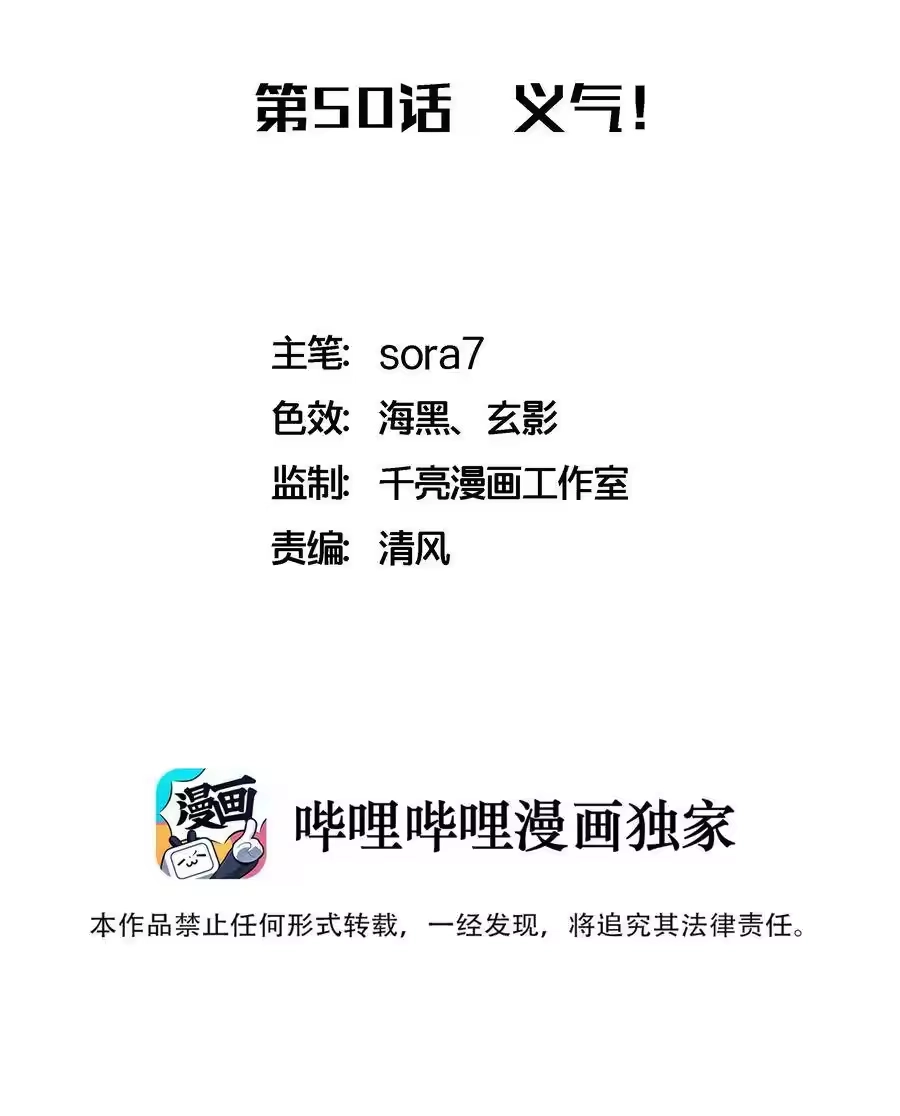 050义气！-我不是大魔王_h-千亮漫画工作室（第1张）