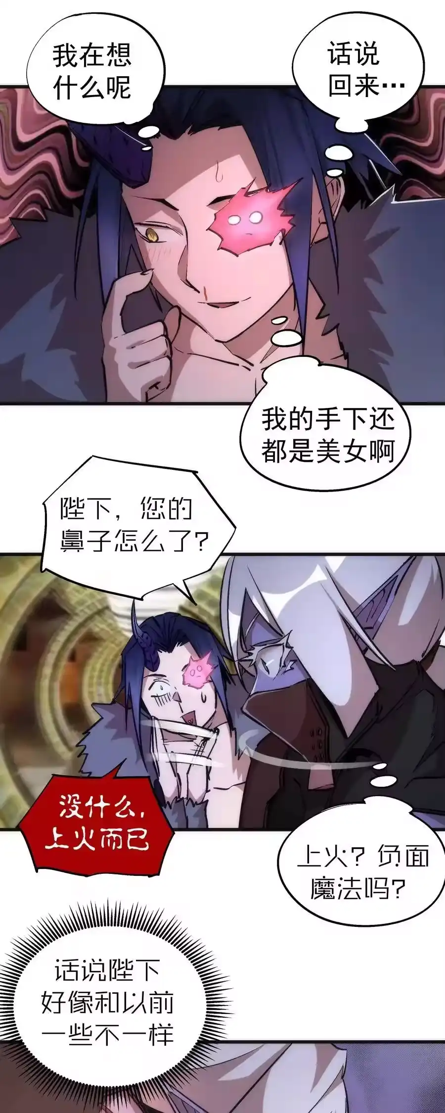 050义气！-我不是大魔王_h-千亮漫画工作室（第3张）