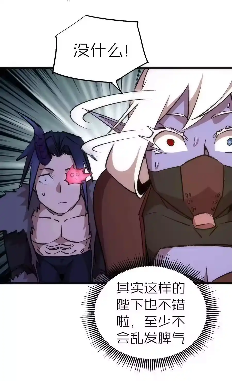 050义气！-我不是大魔王_h-千亮漫画工作室（第6张）