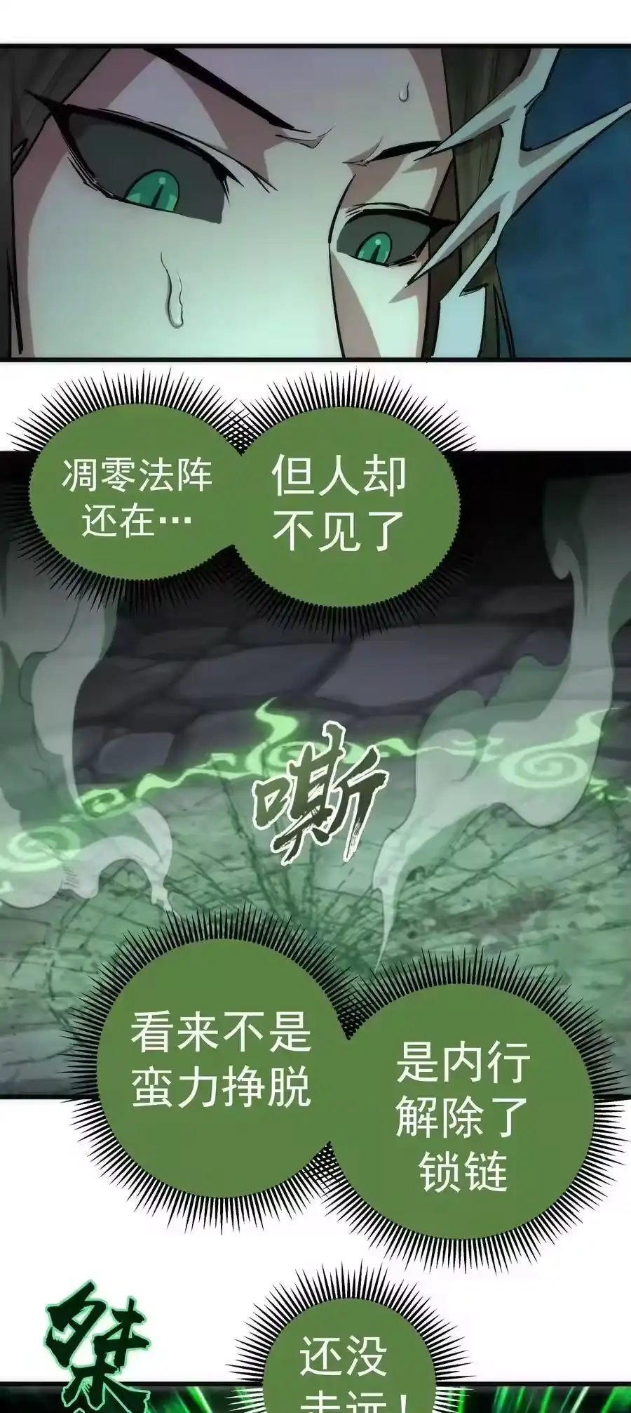 051千钧一发-我不是大魔王_h-千亮漫画工作室（第19张）