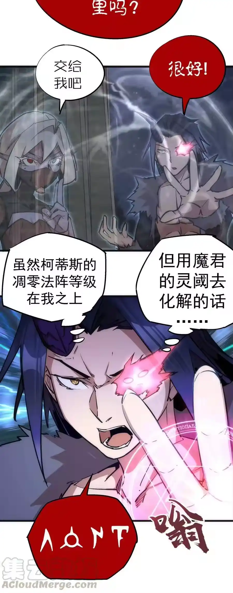 051千钧一发-我不是大魔王_h-千亮漫画工作室（第8张）