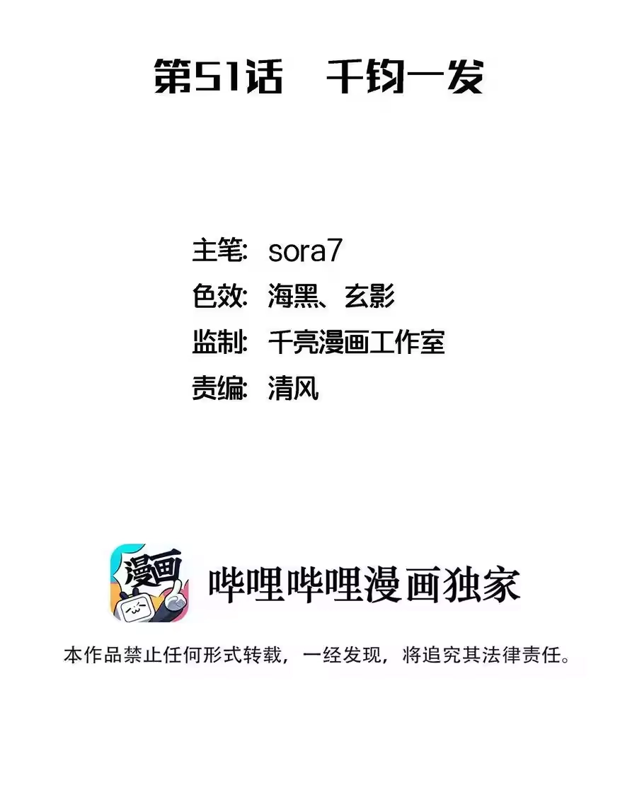 051千钧一发-我不是大魔王_h-千亮漫画工作室（第1张）