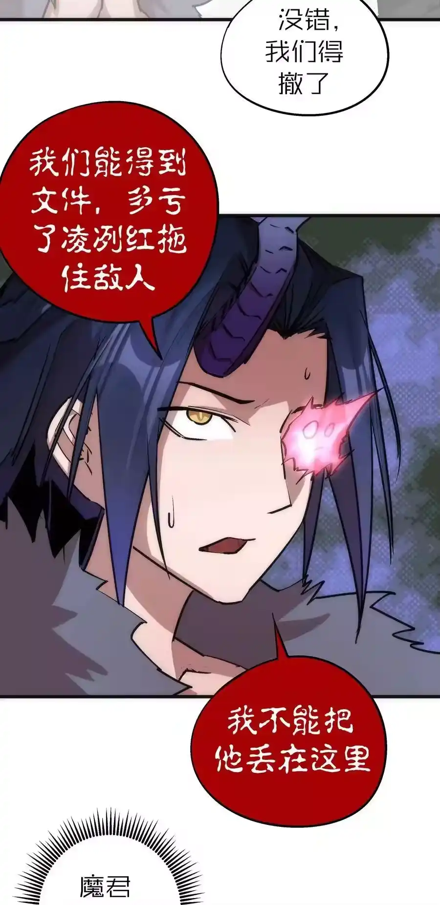 051千钧一发-我不是大魔王_h-千亮漫画工作室（第6张）