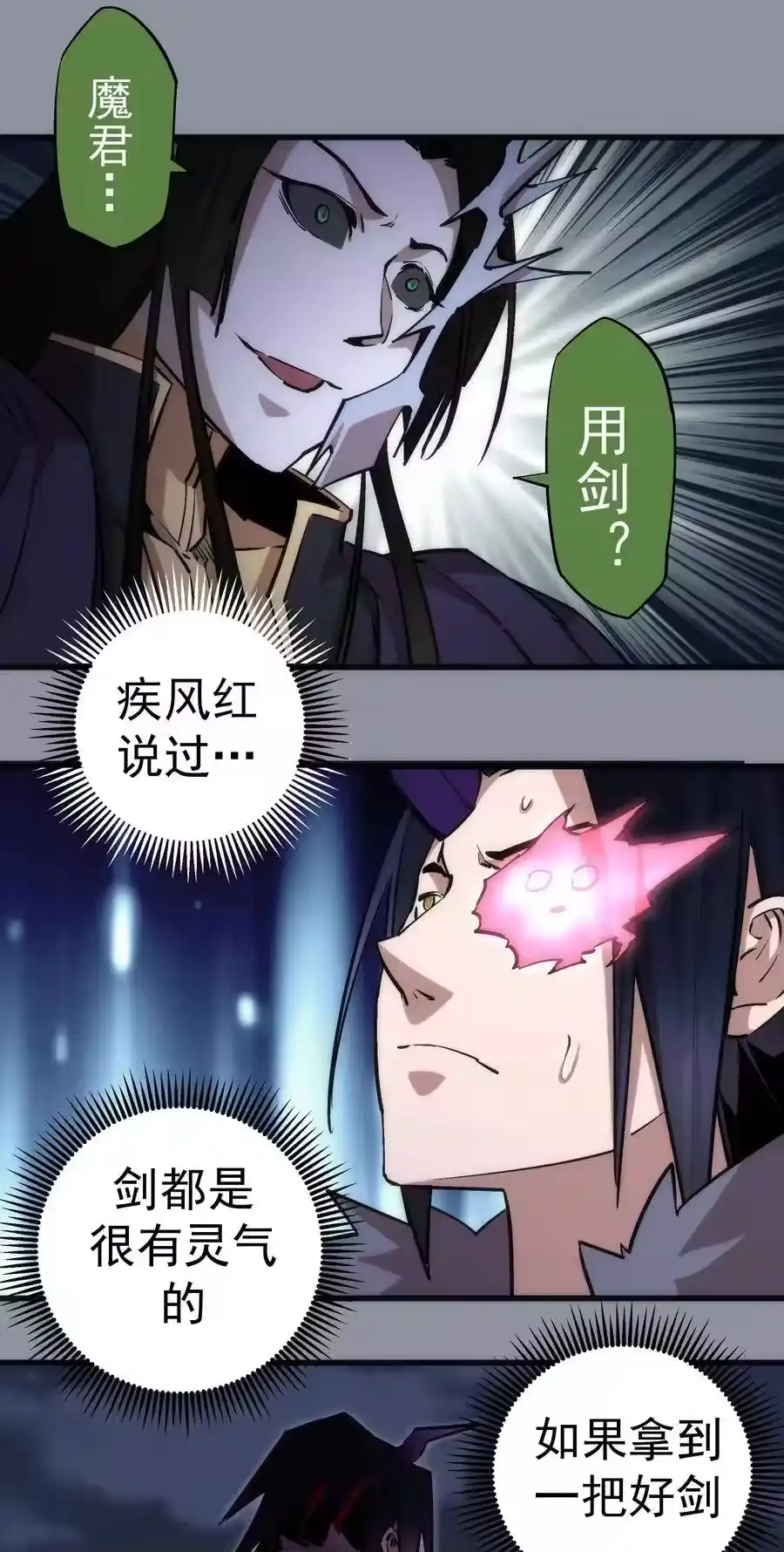 052剑魂-我不是大魔王_h-千亮漫画工作室（第30张）