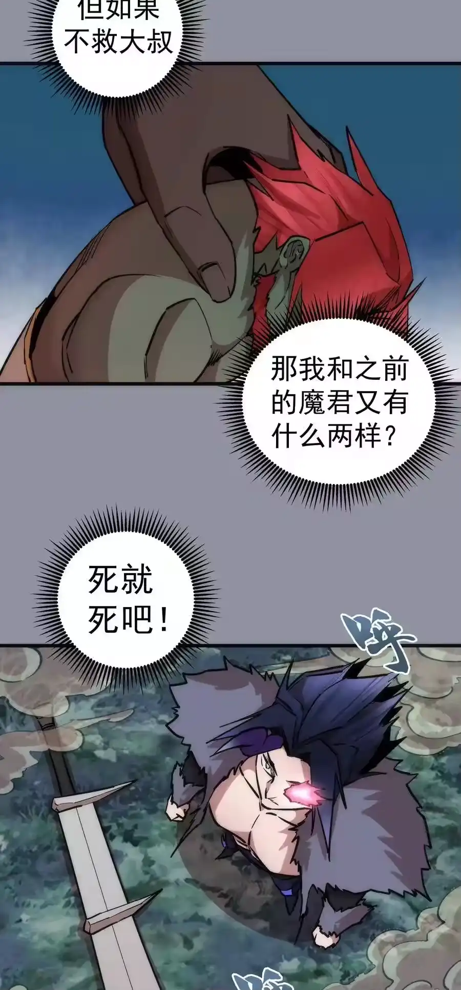 052剑魂-我不是大魔王_h-千亮漫画工作室（第25张）