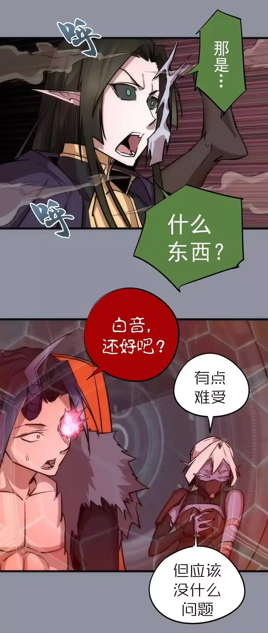 052剑魂-我不是大魔王_h-千亮漫画工作室（第2张）