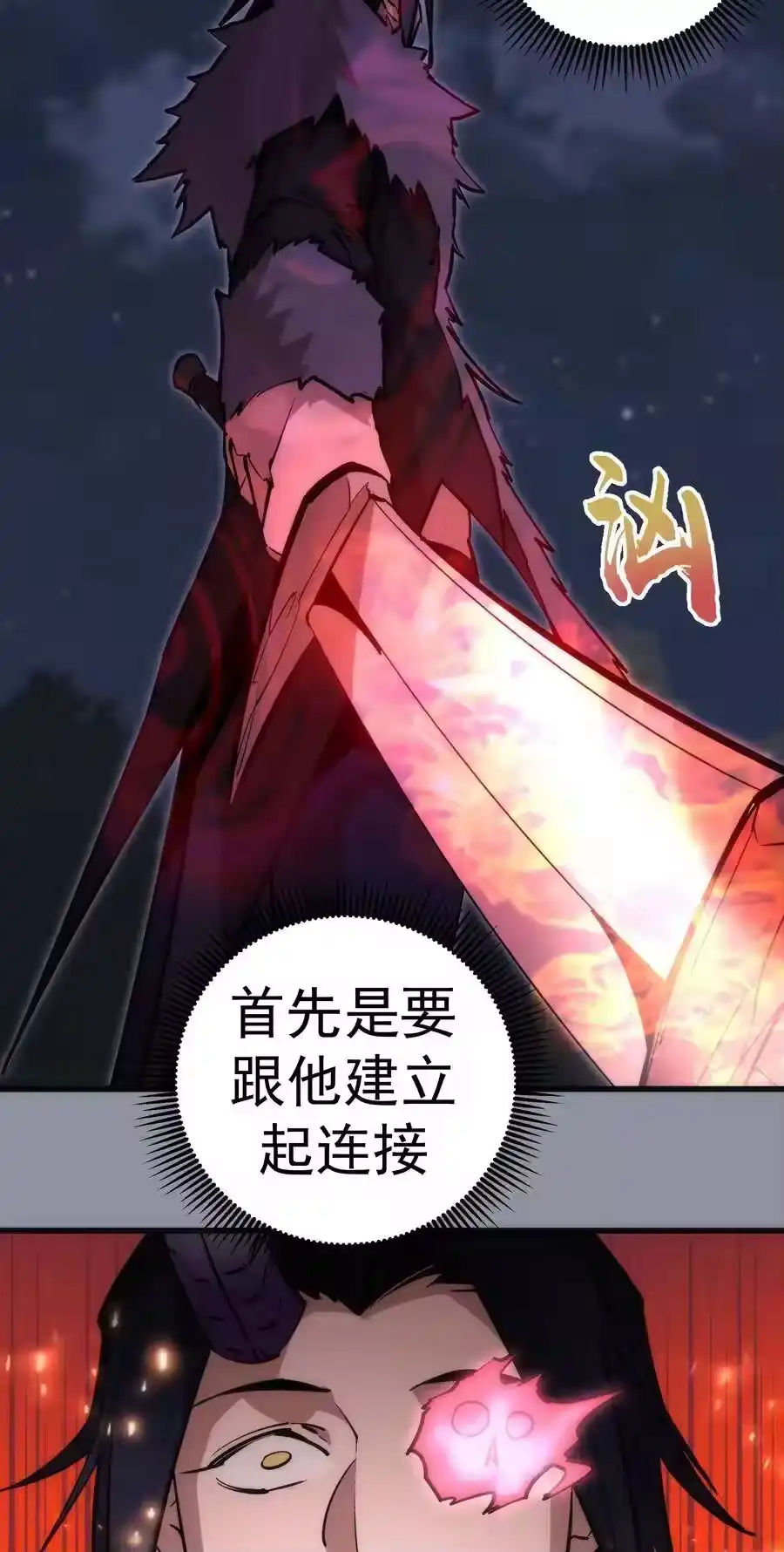 052剑魂-我不是大魔王_h-千亮漫画工作室（第31张）