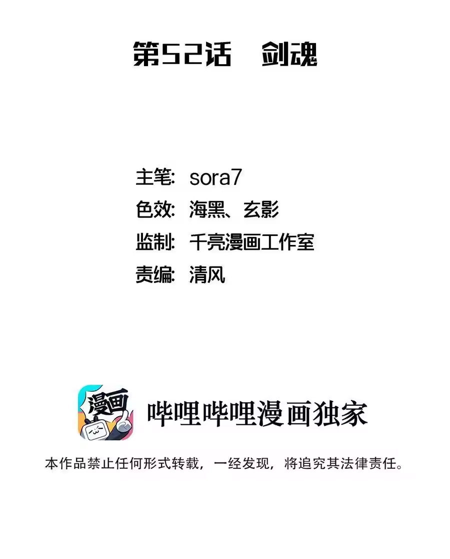 052剑魂-我不是大魔王_h-千亮漫画工作室（第1张）