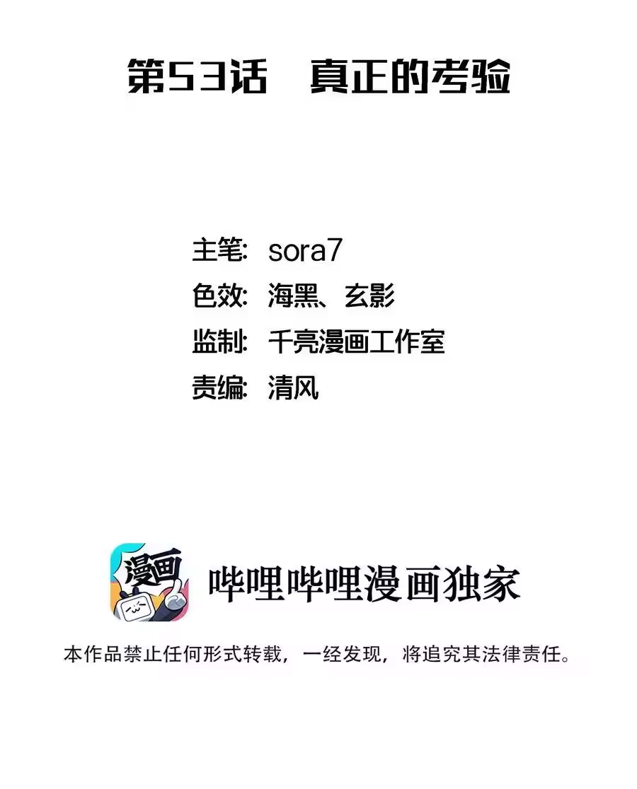 053真正的考验-我不是大魔王_h-千亮漫画工作室（第1张）